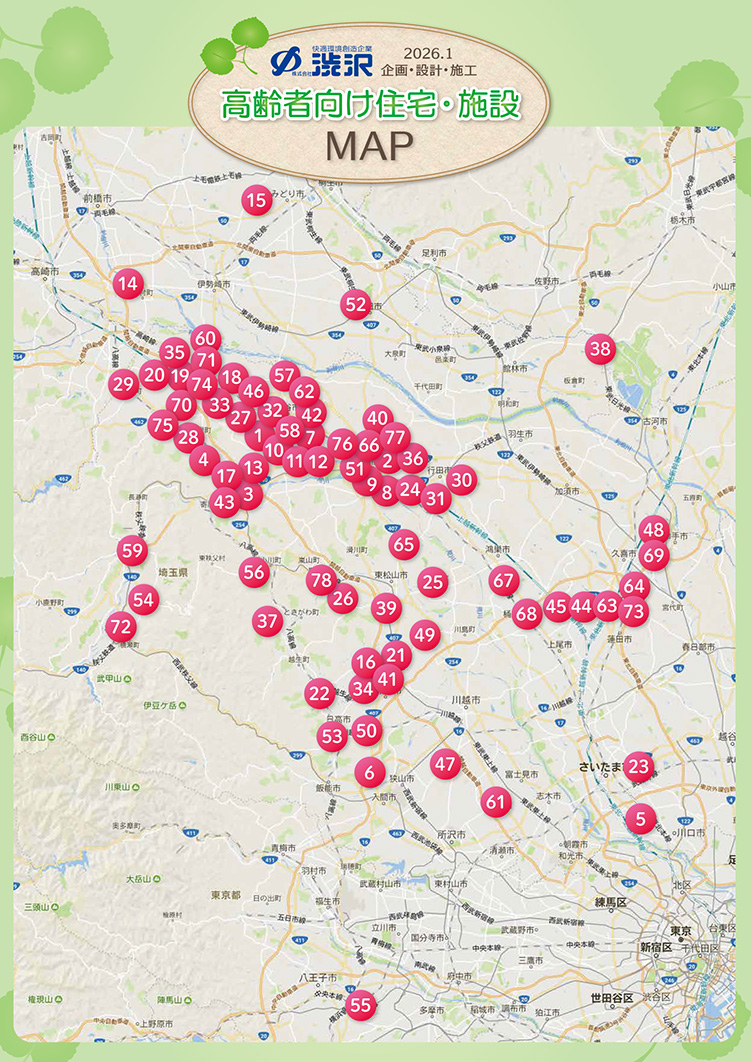 渋沢_高齢者施設　施工MAP 2026.1
