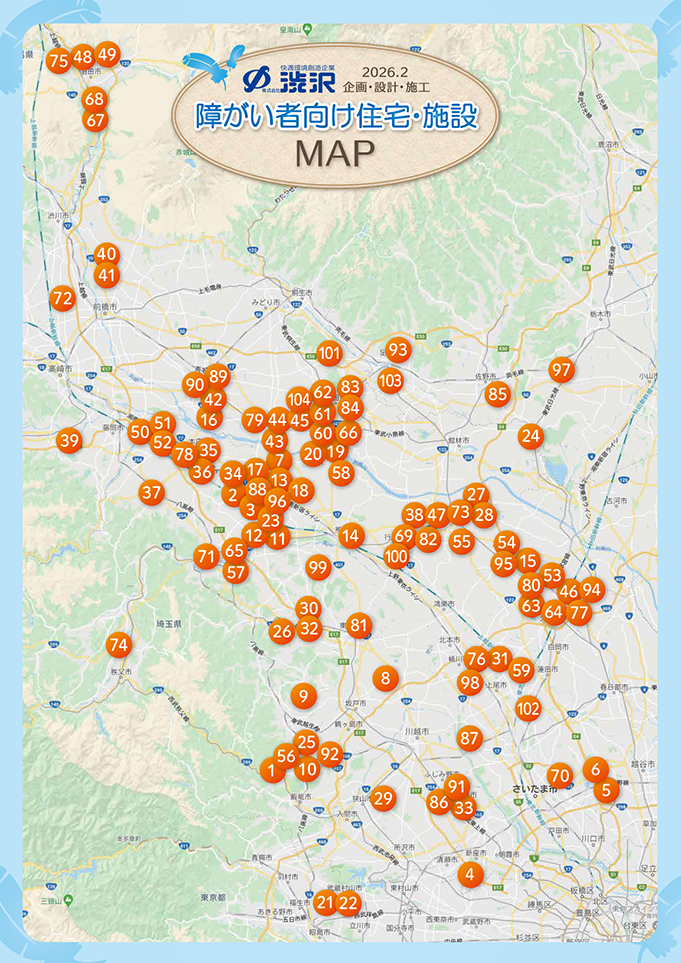 2026.2障がい者施設 建築実績MAP 渋沢