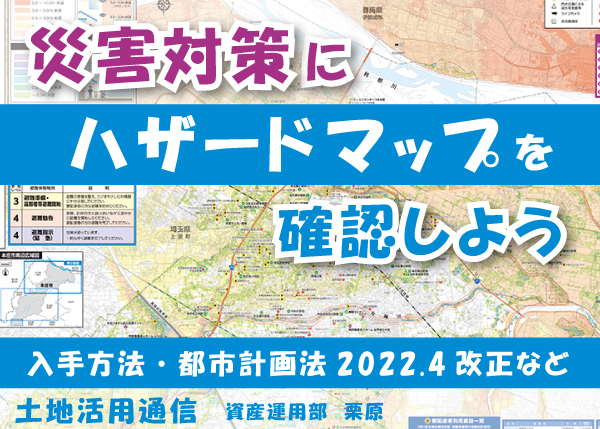 2022.8ハザードマップ_ブログ_渋沢T