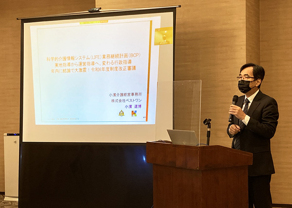 『介護経営セミナー』講師：小濱道博氏（熊谷＆WEB）開催しました 2022.11.16