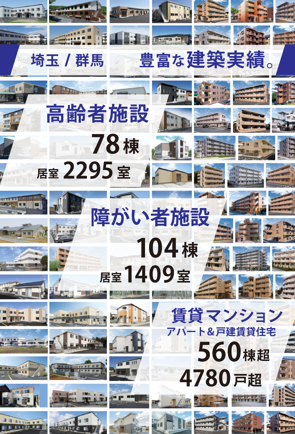 2026.2_渋沢_建築施工実績