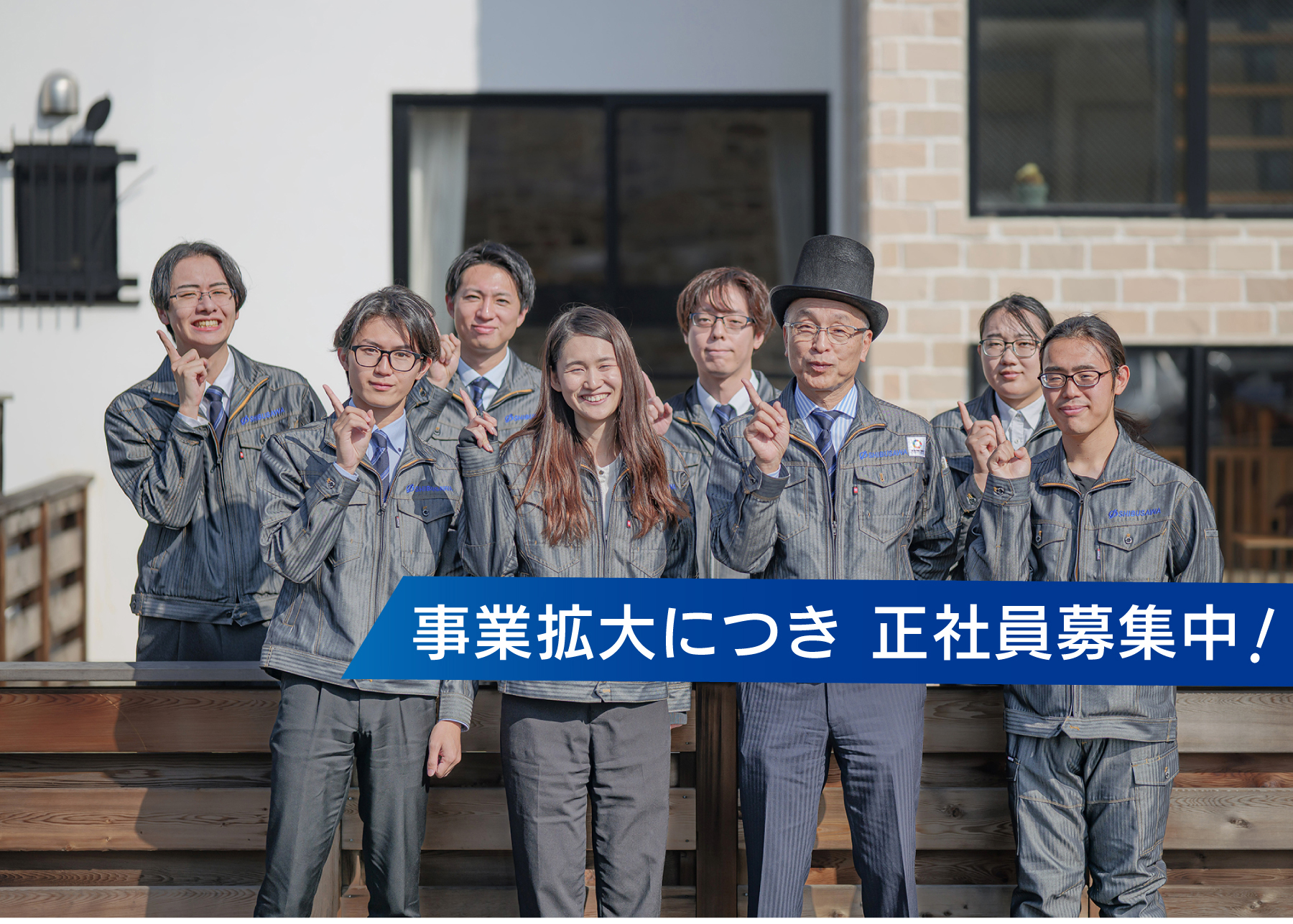 株式会社渋沢_採用_正社員募集中