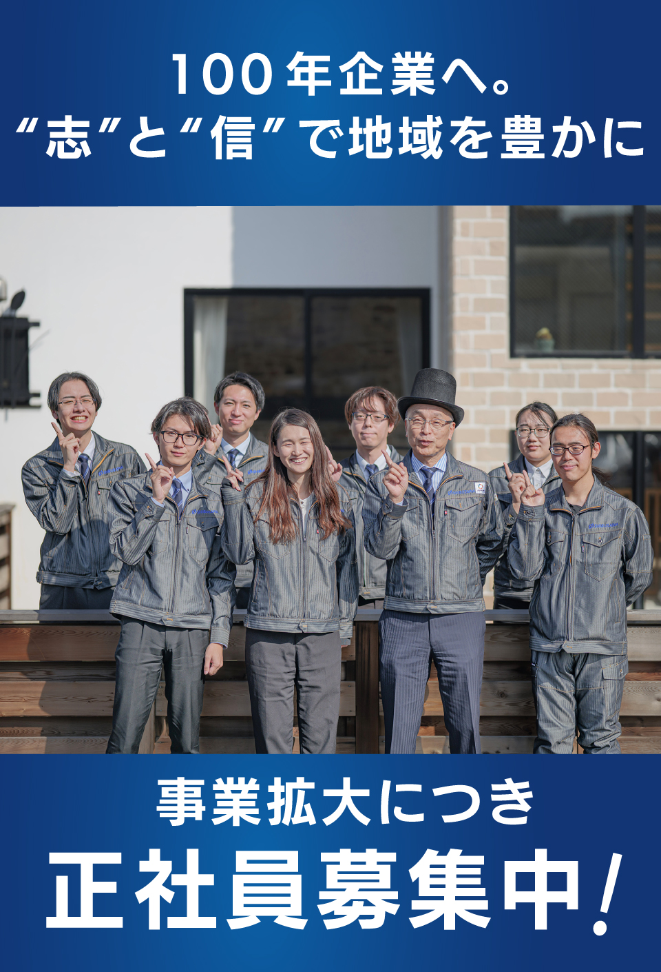 株式会社渋沢_採用_正社員募集中