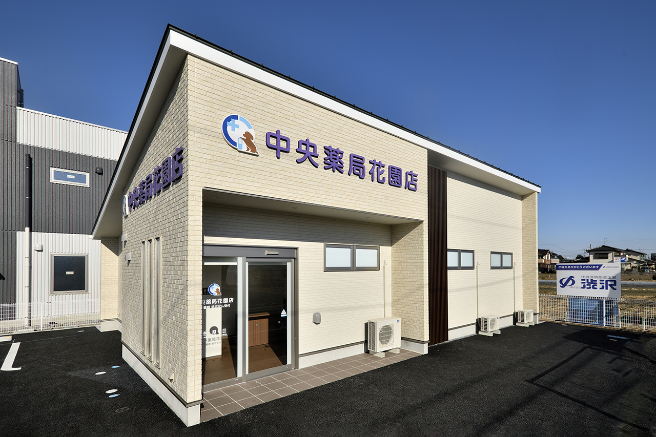 中央薬局 花園店＜埼玉県深谷市＞