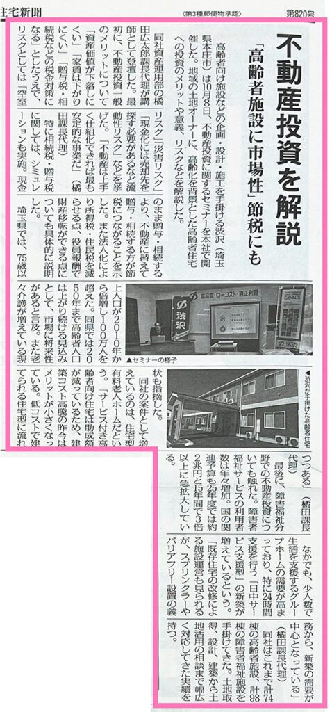 2025.10.22_高齢者住宅新聞　記事　渋沢