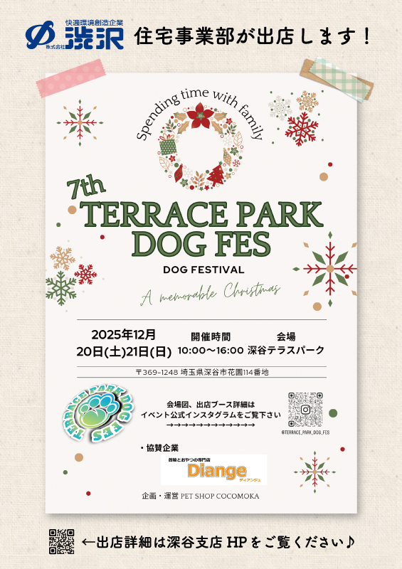 第7回テラスパーク_ドックフェス_深谷アウトレット横_渋沢出店