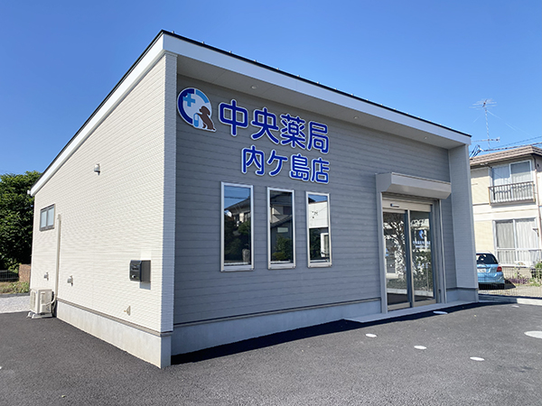 深谷市_中央薬局_内ヶ島店_建築通信_株式会社渋沢