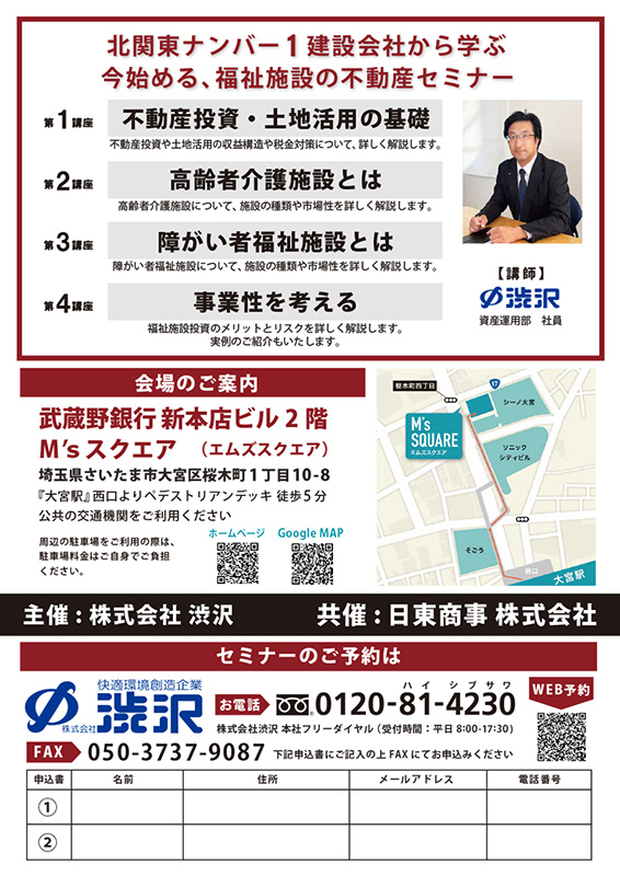 2026.2.17_福祉施設の不動産セミナー_さいたま市_チラシ
