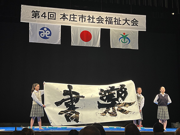 本庄社会福祉大会_本庄東高校_書道パフォーマンス