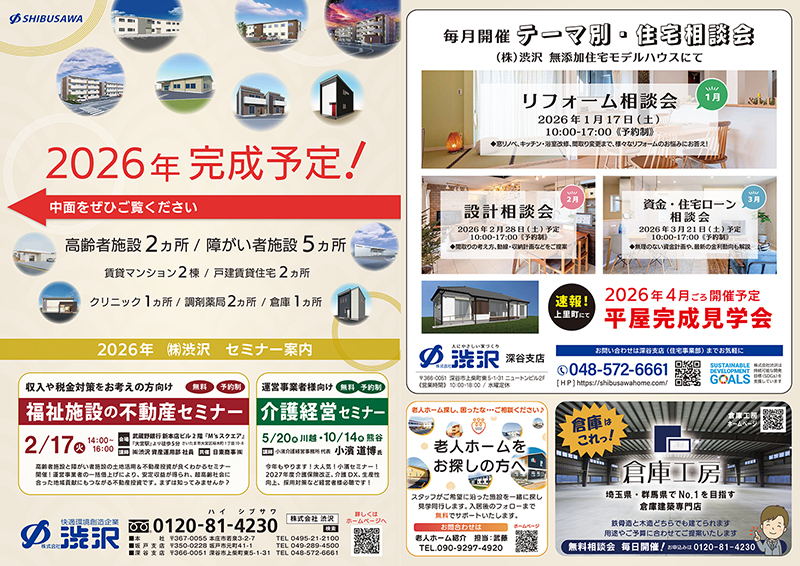 2026年_渋沢_イベント情報