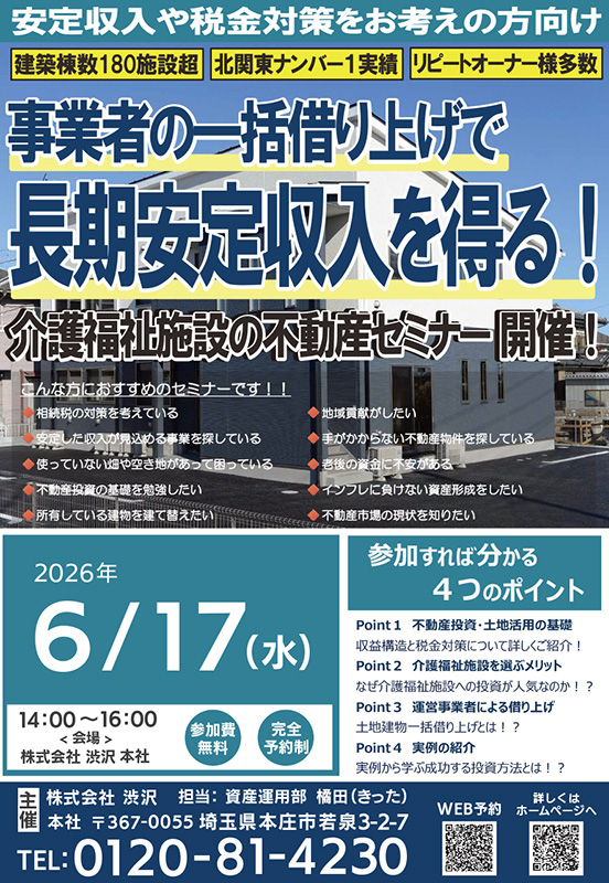 2026.6_介護福祉施設の不動産セミナーチラシ表
