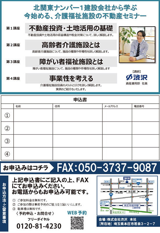 2026.6_介護福祉施設の不動産セミナーチラシ表