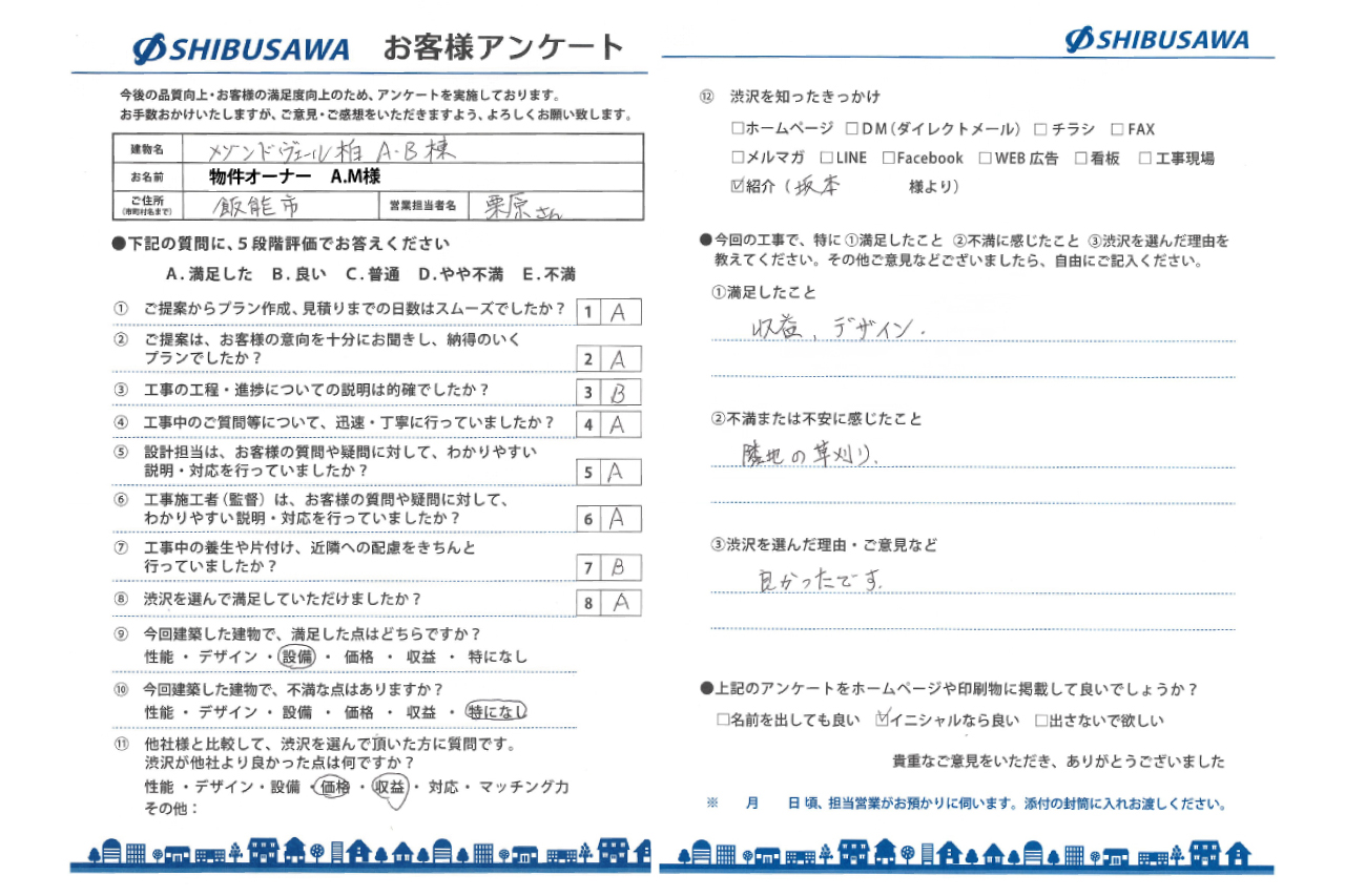 メゾン・ド・ヴェール柏<埼玉県本庄市>