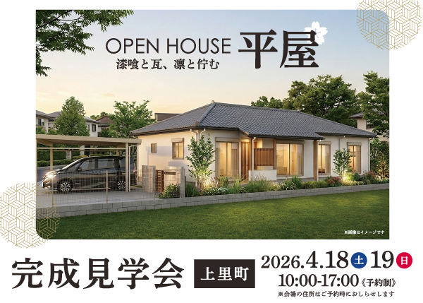株式会社渋沢_住宅完成見学会_上里町_平屋住宅_天然素材_和風