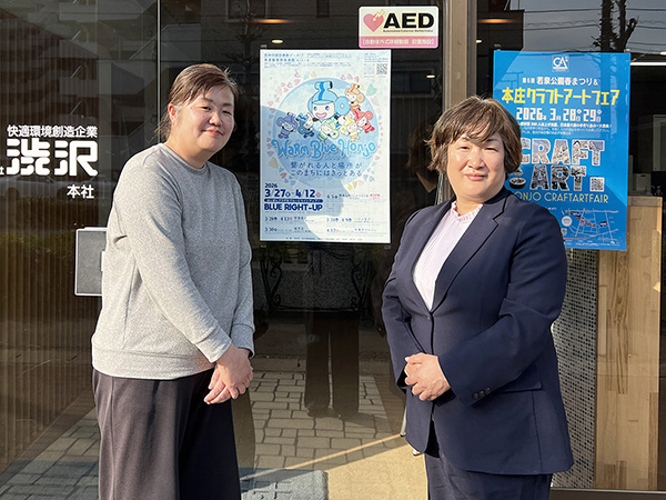 Warm Blue Honjo 2026_渋沢_協賛