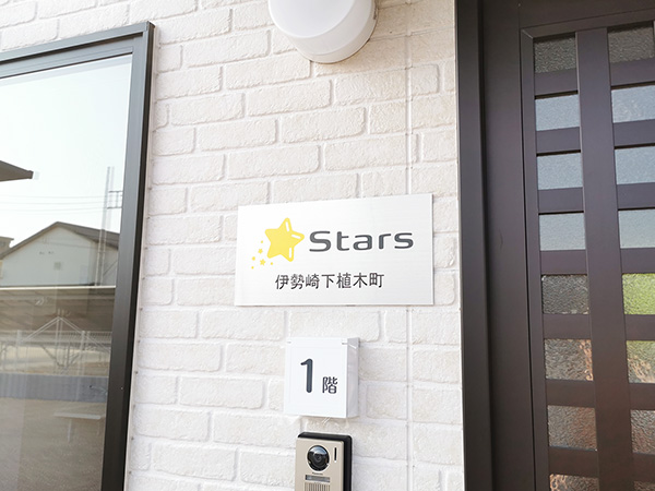 2026.5_Stars伊勢崎下植木町_完成_玄関写真