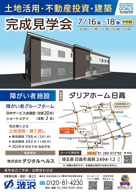 2026.7ダリアホーム日高_完成見学会