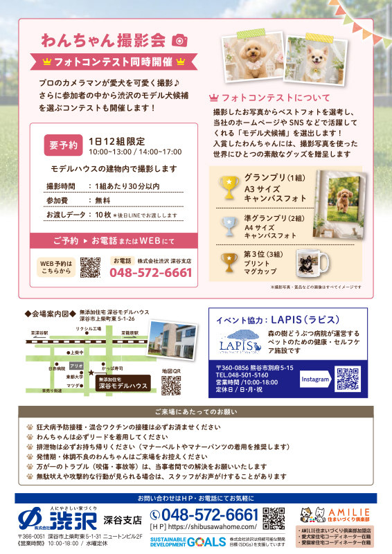 2026.7無添加住宅　深谷モデルハウス　ドッグラン　リニューアル撮影会チラシ