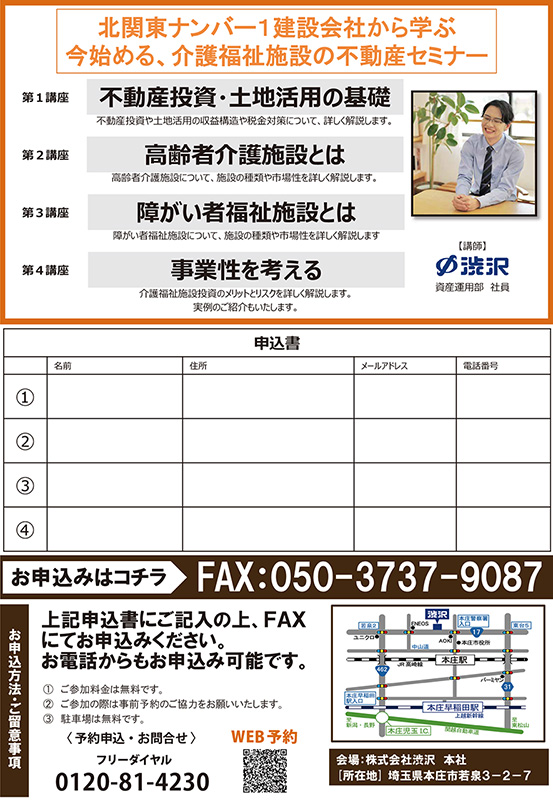 2026.7_介護福祉施設の不動産セミナーチラシ裏