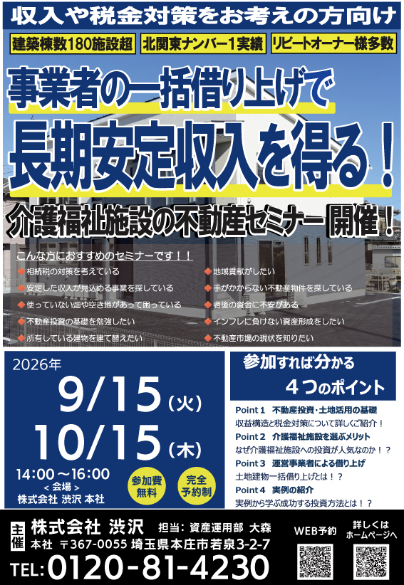 2026版_定例セミナー9月10月おもて