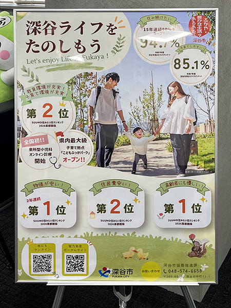 深谷ライフを楽しもう