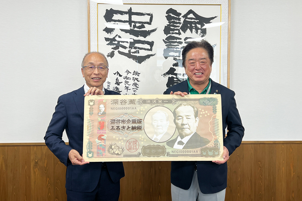 2026.7_深谷市ふるさと納税_渋沢
