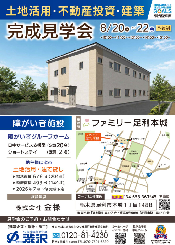 2608_ファミリー足利本城