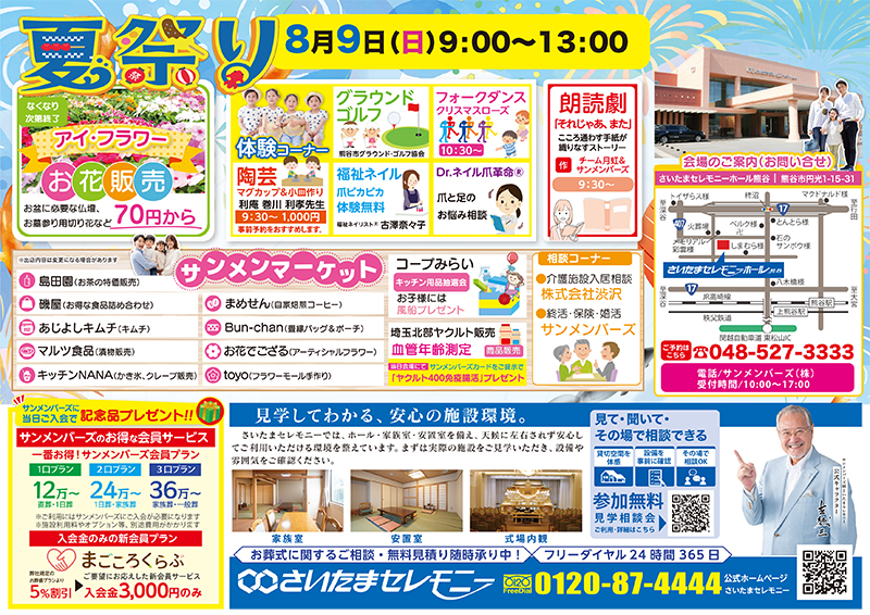 2026.8さいたまセレモニーホール熊谷_サンメン祭