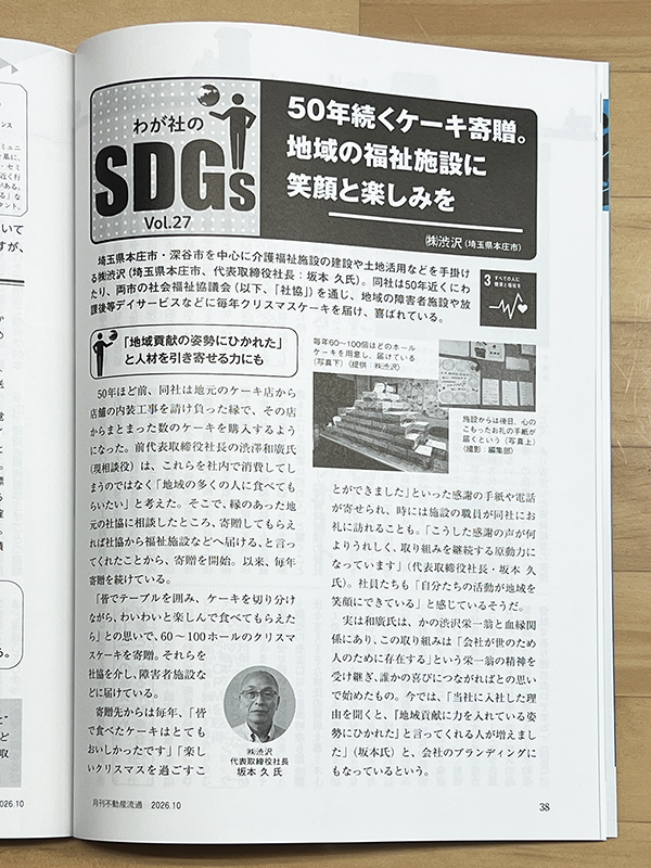 月刊不動産流通_2026.10_㈱渋沢掲載