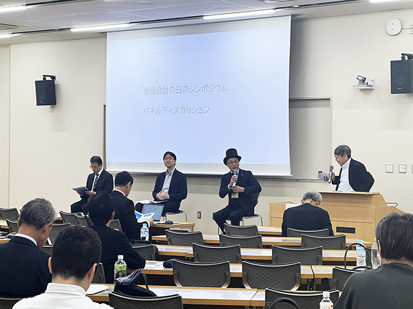 日本管理会計学会「管理会計の日 記念フォーラム」ディスカッション