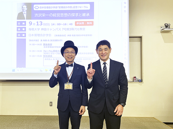日本管理会計学会「管理会計の日 記念フォーラム」
