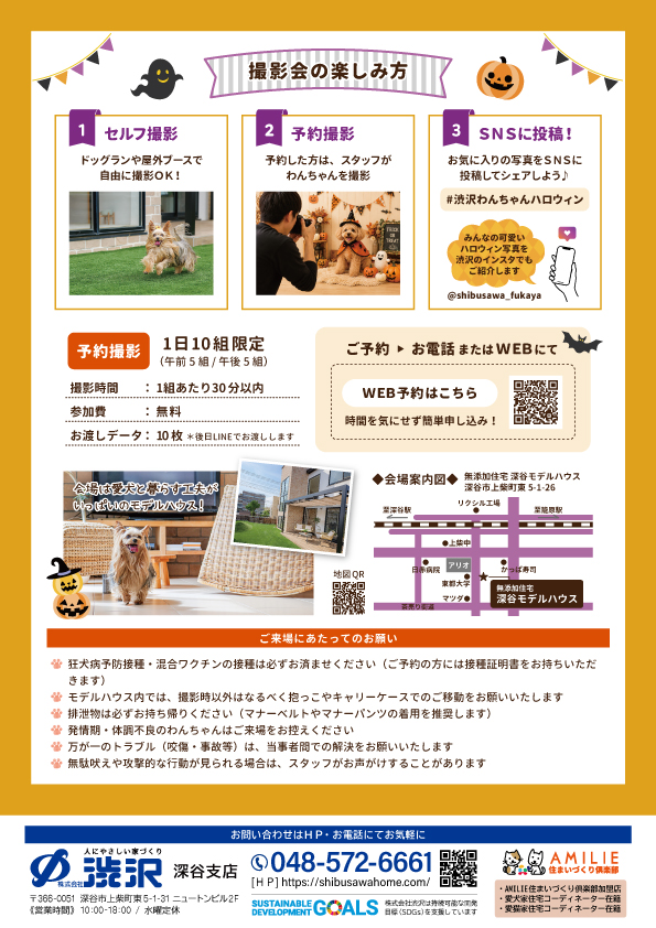 2026.9愛犬家住宅_わんちゃんハロウィン撮影会チラシ裏