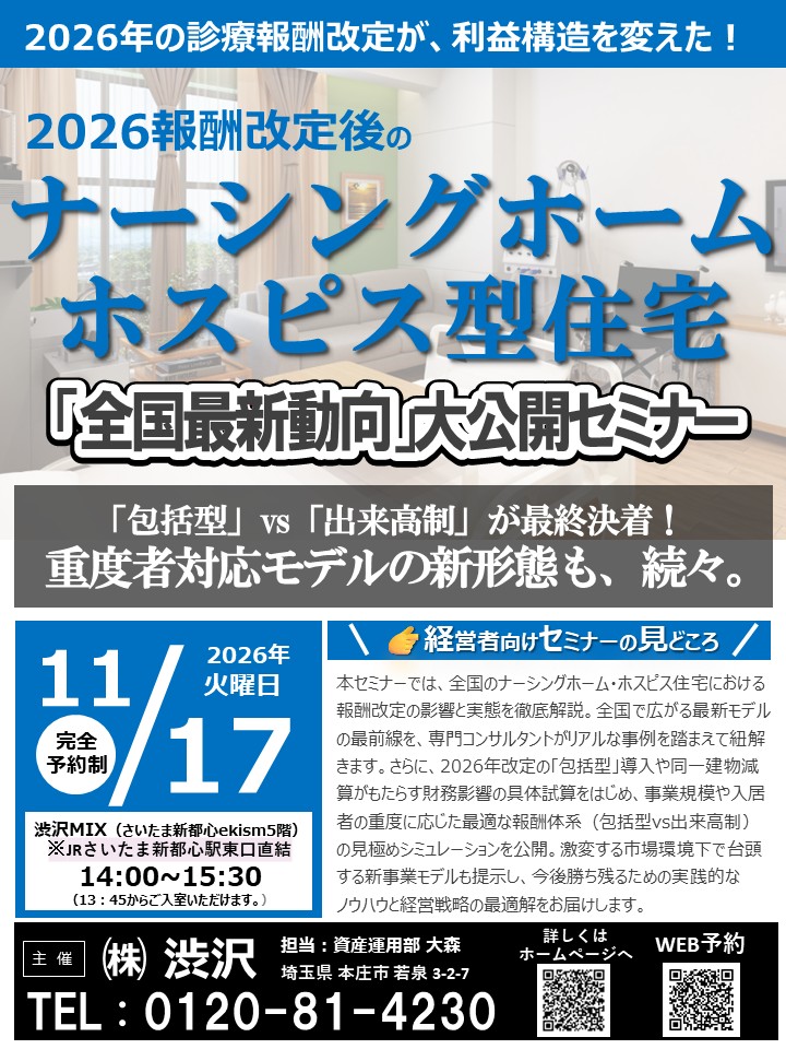 2611ホスピスセミナーチラシ
