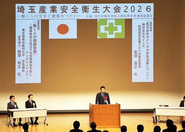 『埼玉産業安全衛生大会2026』に参加しました-2026.10.16