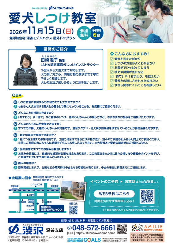 2026.11.15_愛犬しつけ教室_チラシ裏