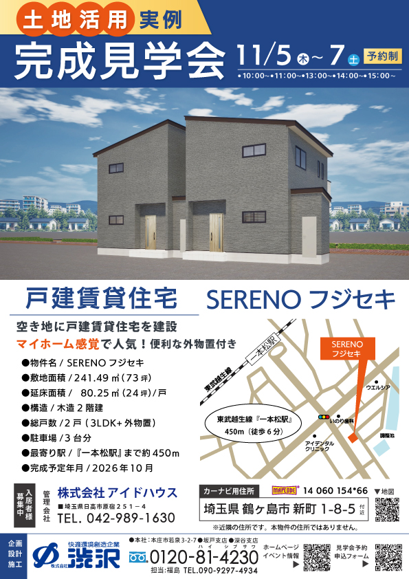 SERENOフジセキ完成